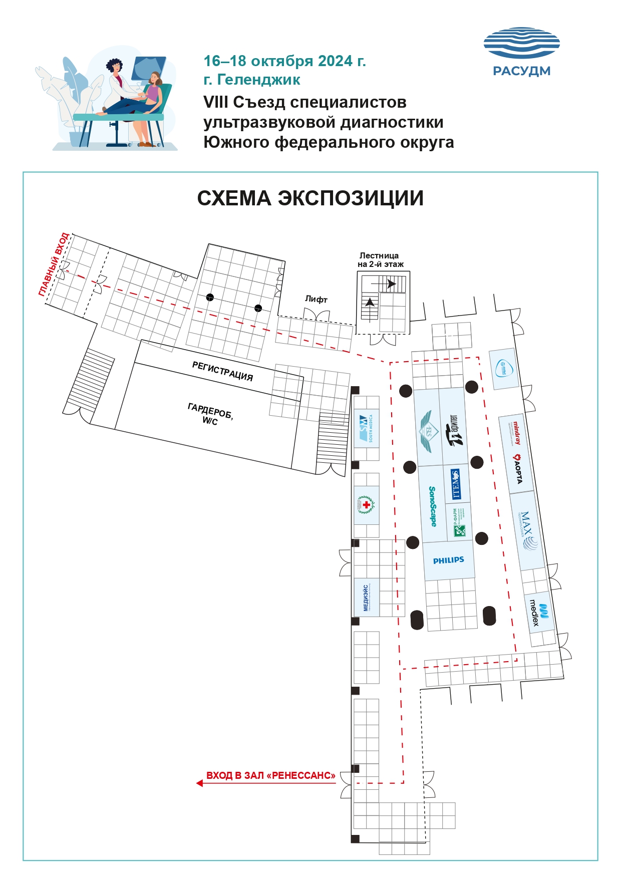 VIII Съезд специалистов ультразвуковой диагностики Южного федерального округа