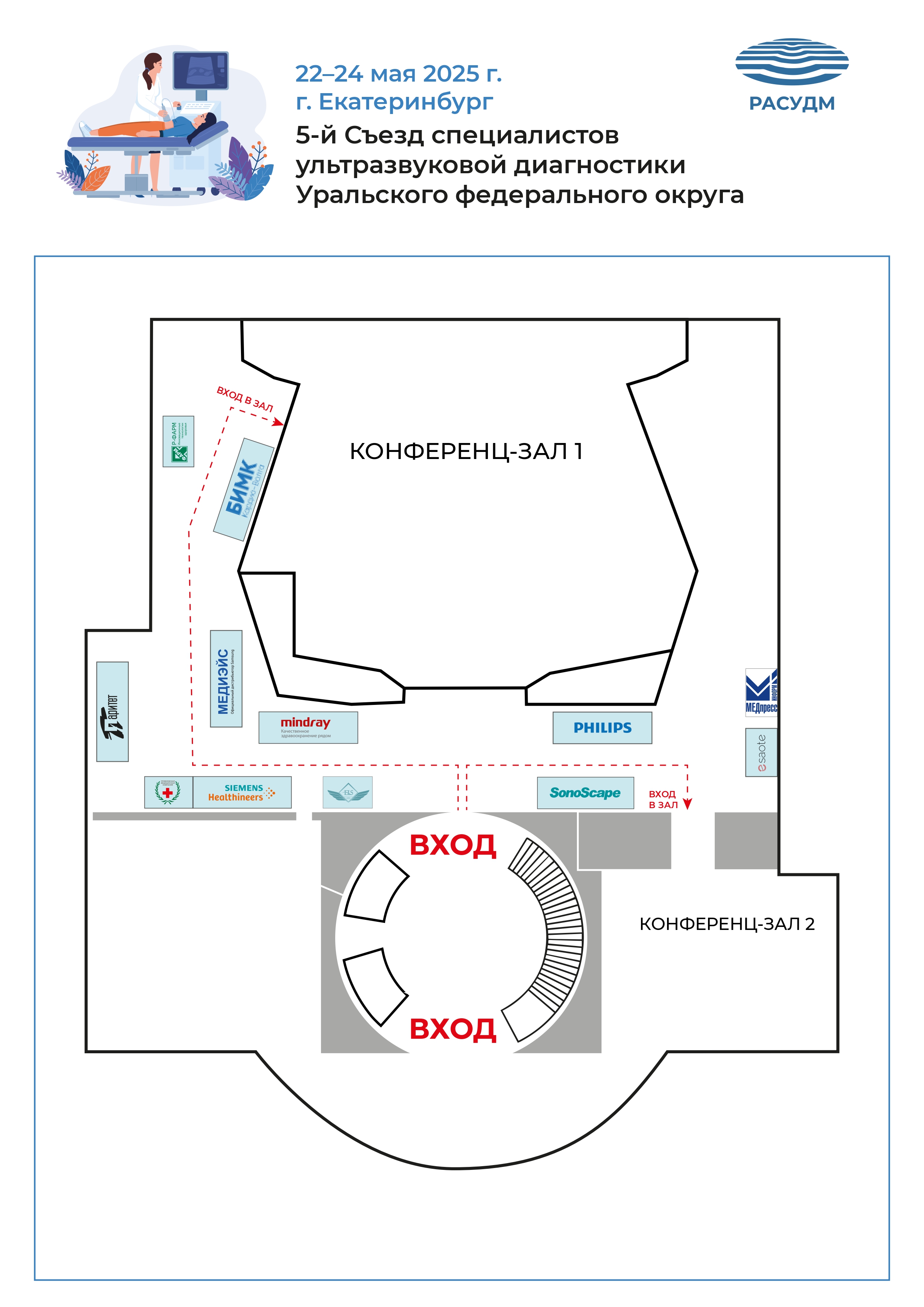 5-й Съезд специалистов ультразвуковой диагностики Уральского федерального округа