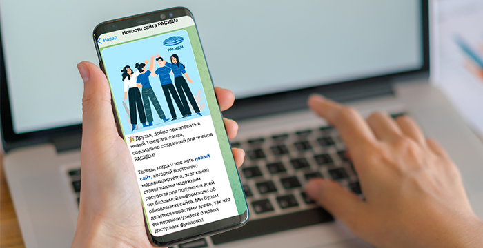 Создан новый Тelegram-канал для членов РАСУДМ